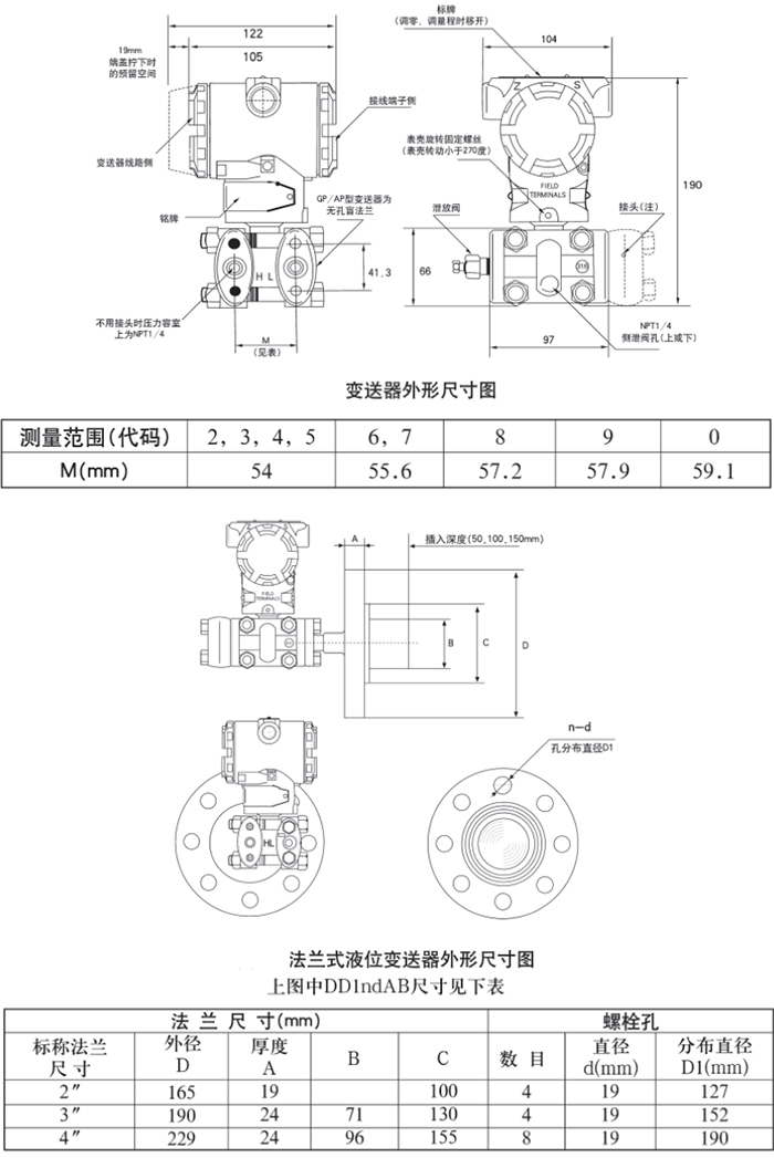 瀝青罐液位變送器規(guī)格尺寸表